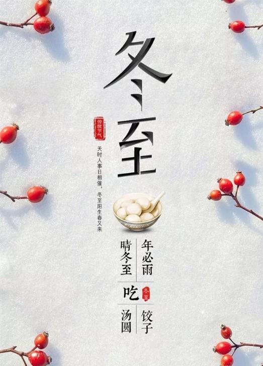 冬至 愿世间勤劳的人们都温暖 微文周刊